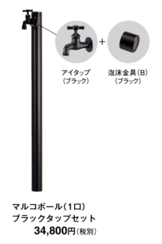 東洋工業 ウォータービュー マルコポール タップセット(ブラック・1口)