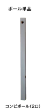 東洋工業 ウォータービュー コンビポール 単体(2口)