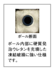 コンビポール 凍結